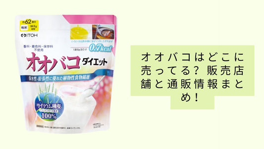 オオバコはどこに売ってる?
